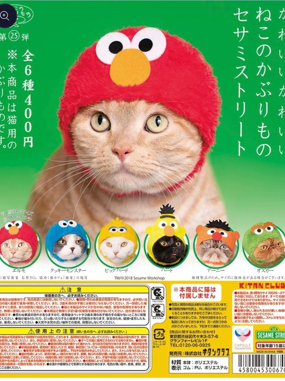 Japan Gashapon Sesame Street pet Costume Hat -Price for one